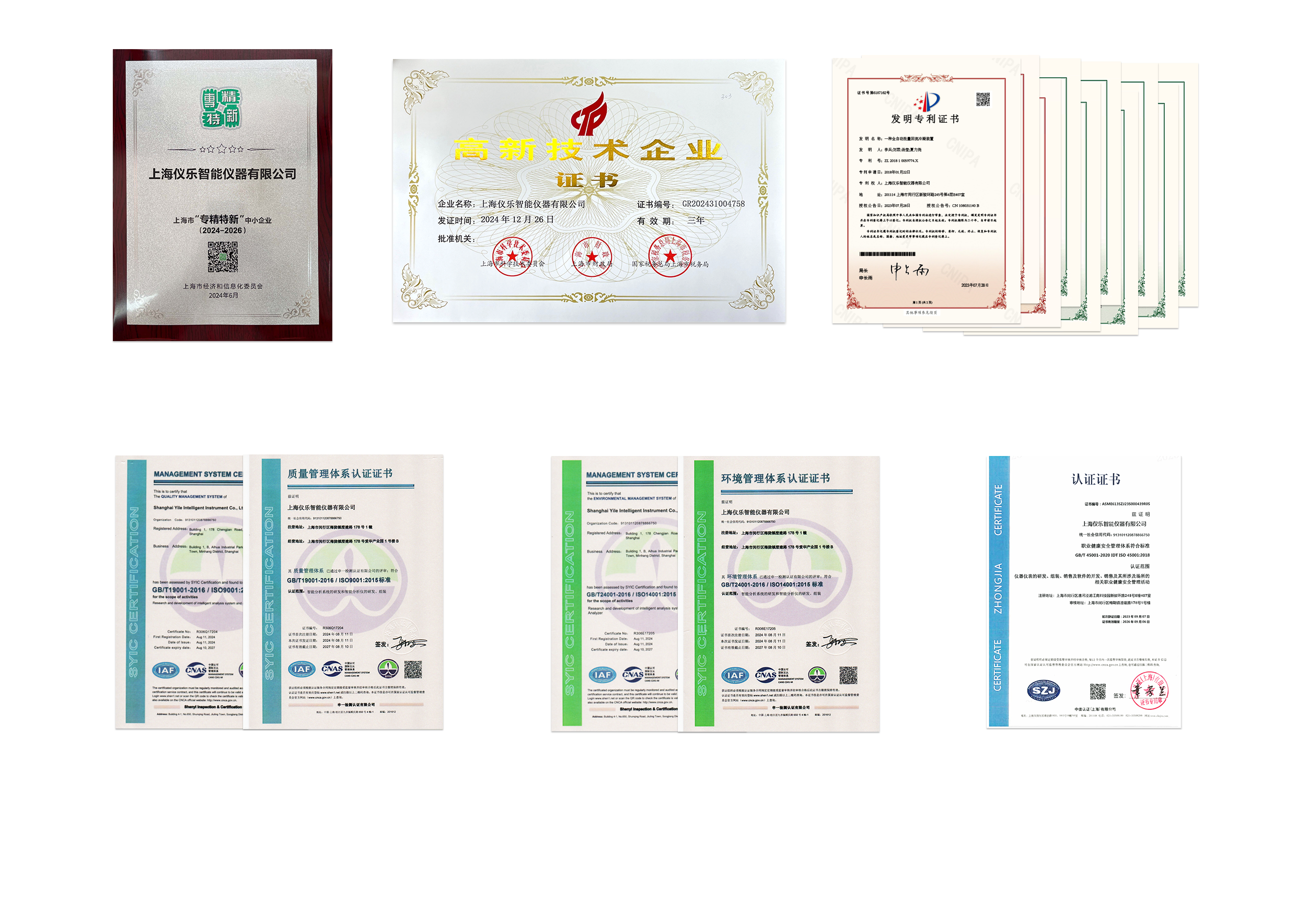 上海儀樂智能儀器有限公司